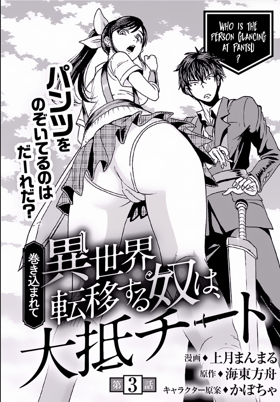 Makikomarete Isekai Teni suru Yatsu wa, Taitei Cheat Chapter 3 2